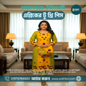 এপ্লিকের টু পিস