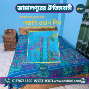 নকশি ওয়ান পিস