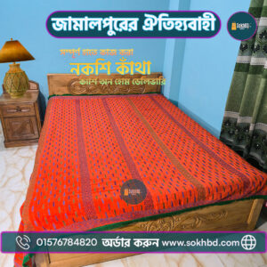 অসাধারণ দামে নকশি কাঁথা কিনুন